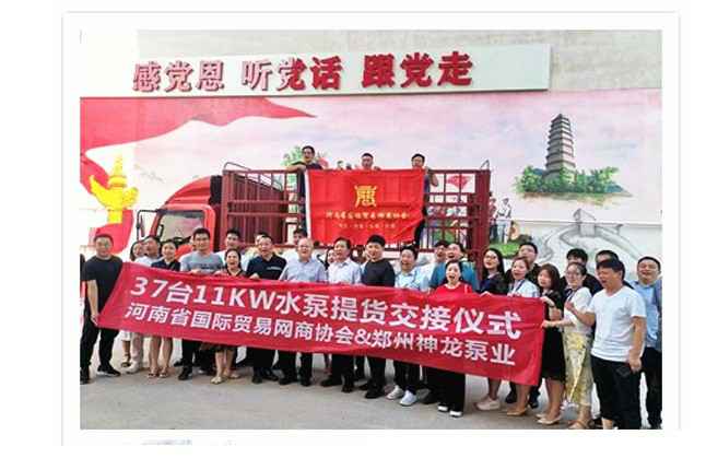 河南国际贸易网商协会、米兰网web站-米兰(中国)水泵提货交接，未来路街道赠神龙排涝突击队锦旗